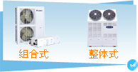 格力 HF系列戶(hù)式地暖空調(diào)機(jī)組